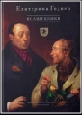 Волшебники