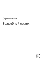 Волшебный ластик