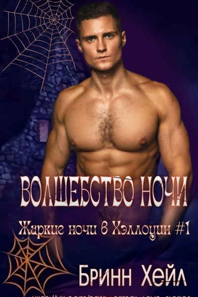 Волшебство ночи