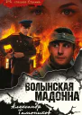 Волынская мадонна