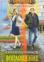 Воплощение СИ