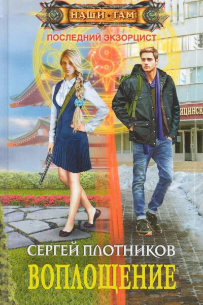 Воплощение СИ