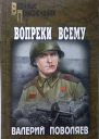 Вопреки всему Сборник