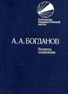 Вопросы социализма