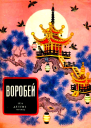 Воробей