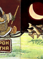 Ворон Кутха