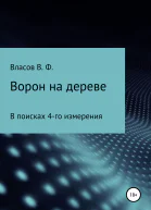 Ворон на дереве