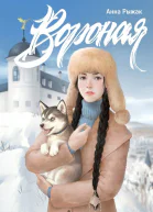 Вороная