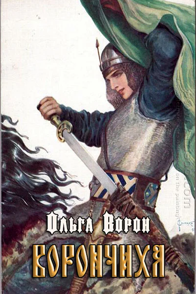 Ворончиха