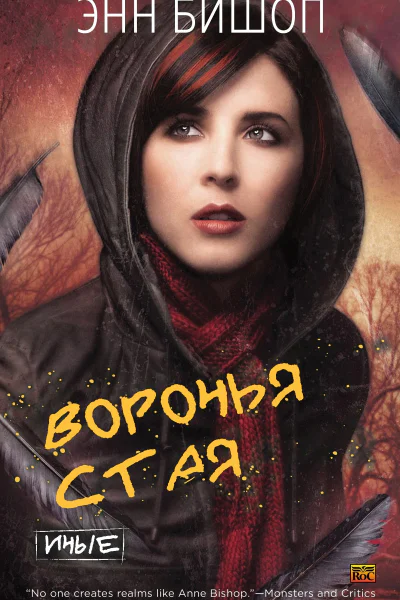 Воронья стая