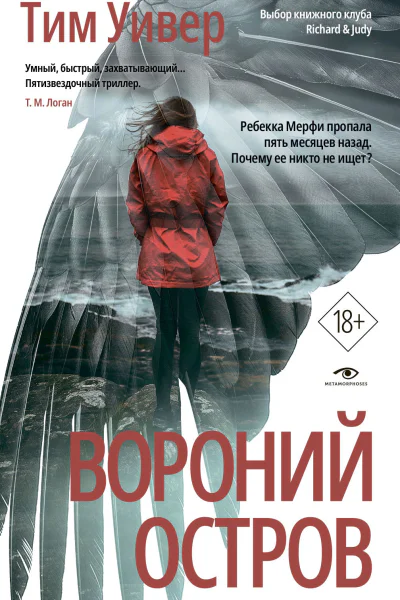 Вороний остров
