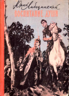 Воспитание души