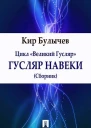 Воспитание Гаврилова