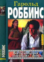 Воспоминания минувших дней