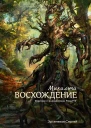 Восхождение Михалыча СИ