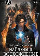 Восхождение