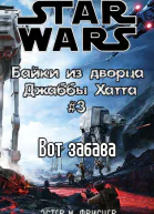 Вот забава История Салациуса Крамба ЛП