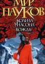 Вождь