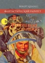 Воздушная война 1937 года Разрушение Парижа