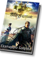 Воздушные СИ