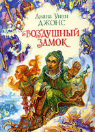 Воздушный замок