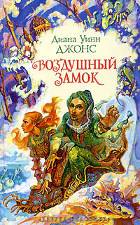 Воздушный замок