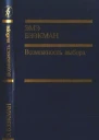 Возможность выбора