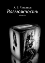 Возможность