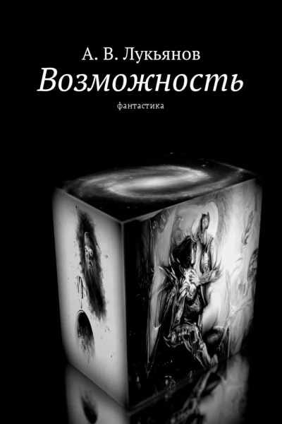 Возможность