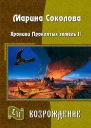 Возрождение СИ