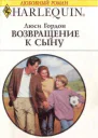 Возвращение к сыну