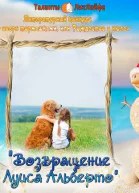 Возвращение Луиса Альберто СИ