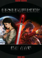 Возвращение на Алу СИ