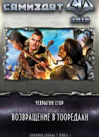 Возвращение в Тооредаан новый вариант СИ