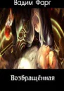 Возвращенная СИ