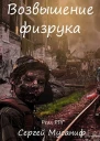 Возвышение физрука
