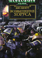 Возвышение Хоруса