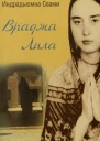 Враджа Лила