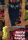 Враги наших врагов