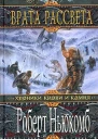 Врата Рассвета