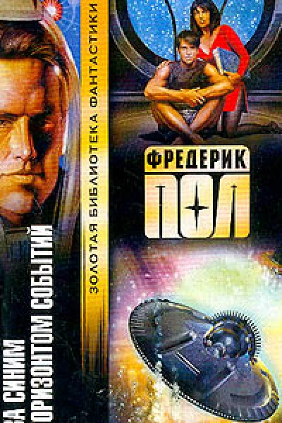 Врата За синим горизонтом событий