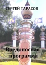 Вредоносная программа
