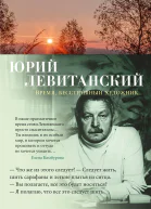 Время бесстрашный художник
