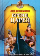 Время царей