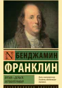 Время  деньги Автобиография