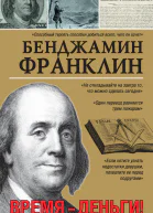 Время  деньги