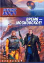 Время  московское