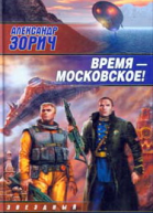 Время  московское