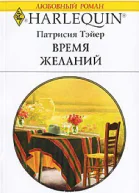 Время желаний