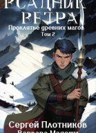 Всадник Ветра